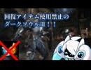 【ダークソウル３】回復アイテムを縛ってダークソウル３をやっていく！【VOICEVOX実況プレイ】