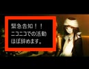 緊急告知です。覚悟して見てね・・・