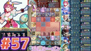 【FEH】エストライクな飛空城#57