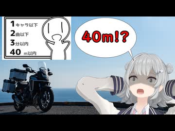 六花「走行距離40m以内で納車動画作るんですか？？」【シンプル車載動画投稿祭2025】