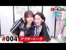【高画質】亜咲花・塚田悠衣 YOUR LOVE 第4回アフタートーク