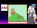 ファミコン世界大会を実況するだけ #43【紲星あかり/A.I.VOICE2実況プレイ】