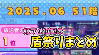 盾編成でレッツ終了遅延！　過去シーズンまとめ
