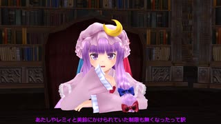 【東方MMD】パチェ健康の謎【MMD紙芝居】
