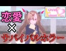 【ラブラブスクールデイズ】ヤンデレの愛から逃げられない運命【単発】