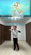 天使のクローバー（みのりver）【踊ってみた】
