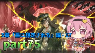 [ゆっくり実況] こめいじリンバス　part75【Limbus Company】