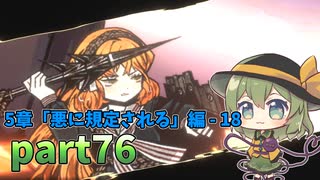 [ゆっくり実況] こめいじリンバス　part76【Limbus Company】