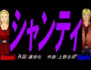 【Naomi＆Naoki】シャンティ【カバー曲】