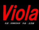 Ｖｉｏｌａ