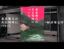 東北地方のある場所について