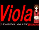 【MEIKO】Ｖｉｏｌａ【カバー曲】