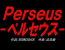 Ｐｅｒｓｅｕｓ - ペルセウス -