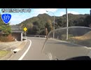 【バイク車載】国道377号線　その４(五名～東かがわ)