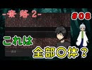 （奈落2 ＃08） エーベルはここで自分を救う女神と出会う【貧乏リッチのゲーム実況】【姦しくないホラー実況】