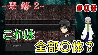 （奈落2 ＃08） エーベルはここで自分を救う女神と出会う【貧乏リッチのゲーム実況】【姦しくないホラー実況】