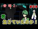 （奈落2 ＃09） エーベルは逸れたエマをエンリと共に探すが、そこに、もう一人の行方不明の男子生徒が！【貧乏リッチのゲーム実況】【姦しくないホラー実況】