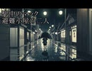 【洒落怖ゆっくり朗読】「駅中のマック」「避難小屋の二人」