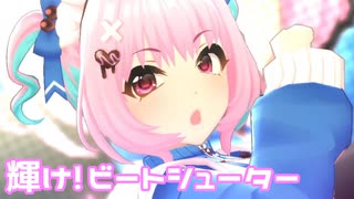 【デレステMV】りあむで輝け!ビートシューター