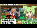 PIKARIリーグ　4thシーズン　今日のホームラン　第80試合（交流戦20）
