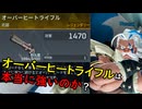 パルワールド　オーバーヒートライフルは本当に強いのか？(A.I.Voice2琴葉茜実況)