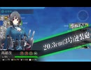 【艦これ 2025春】E1.北海道防衛作戦 （丙作戦） - ギミック（CマスA勝利以上）【北海道防衛作戦】