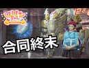 【SYNDUALITY Echo of Ada】Part66 合同終末【COEIROINK実況】