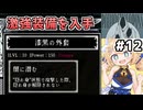 [面白戦闘ダンジョンRPG #12] 斥候隠れ身ビルドがもう完成しつつあるよ [Path of the Abyss][ずんだもん実況]