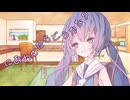 ことのはさんちの日常『におわせたらどうかな？』編【えーあいぼいす劇場】