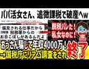 年収4000万円のパパ活女子、追徴課税食らいまくり破産してしまった模様www