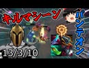 【lol】サモリフ界最強！？キルマシーンと化したパンテオン…　パンテオンvsアカリ　【ゆっくり実況】