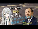 つのつのと行く戦国統一記（２）
