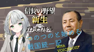つのつのと行く戦国統一記（２）
