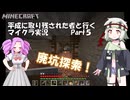 【Minecraft】平成に取り残された者と行くマイクラ実況 Part５