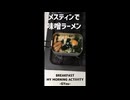 メスティンで「トップバリューのみそラーメン」