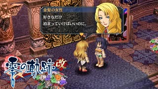 #5 英雄伝説 零の軌跡：改をやるだけ