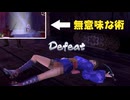 【戦国無双４】【リョナ】【くのいち】 透明化の術を使うも、効果切れを狙われてイク
