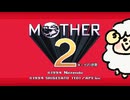 【MOTHER2 ギーグの逆襲】実況プレイ#1