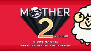 【MOTHER2 ギーグの逆襲】実況プレイ#1