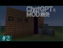 【Minecraft MOD制作】ChatGPTとMOD開発 #2【NeoForge 1.21.1】