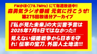 『私が見た未来』の大災害予言は2025年7月5日ではなかった!! / 見えない侵略戦争から日本を守れ! 爆買いされている日本の土地を守る方法、取り返す方法があった!!