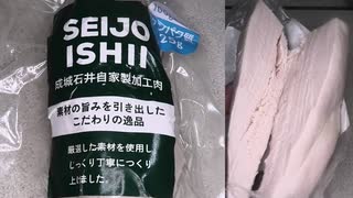 成城石井自家製加工肉の国産鶏サラダチキンを食べました。　#成城石井 #サラダチキン #国産鶏