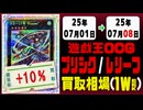 遊戯王【プリシク&レリーフ】買取相場《100枚/週》｜07月01日～07月08日 ＜100円以上騰落＞ #遊戯王OCG #PSE #プリズマティックシークレット