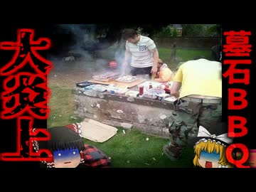 『使ってないから良いっしょ』教会墓地の墓石でBBQした若者とホームレス 写真がSNSで拡散され大炎上 背景には地域特有の事情も…【ゆっくり解説】