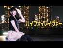 【＊ふく´ Д `ざわ＊】ハイファイレイヴァー 踊ってみた。