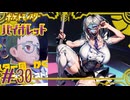 【ポケモンSV】ビワ姉いいねぇ泣かすねぇ#30【ポケットモンスター バイオレット】