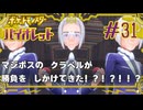 【ポケモンSV】マジボスの正体がクラベル校長だったなんて（自称）#31【ポケットモンスター バイオレット】