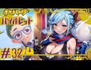 【ポケモンSV】悲報、パルデア最強のジムリーダー（笑）グルーシャ、子供相手にイキった挙げ句惨敗#32【ポケットモンスター バイオレット】