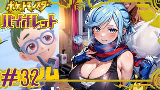 【ポケモンSV】悲報、パルデア最強のジムリーダー（笑）グルーシャ、子供相手にイキった挙げ句惨敗#32【ポケットモンスター バイオレット】