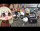 おばいくととと『#48　文化の違いのおはなし』